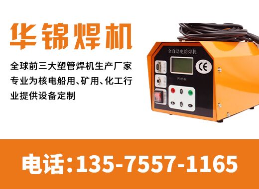 华锦焊接